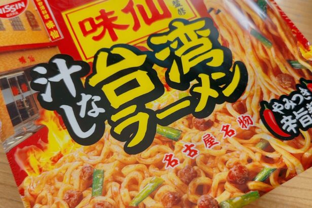 味仙本店監修 汁なし台湾ラーメン 写真1