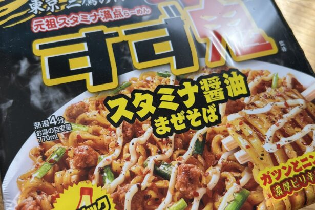 すず鬼 スタミナ醤油まぜそば 写真1