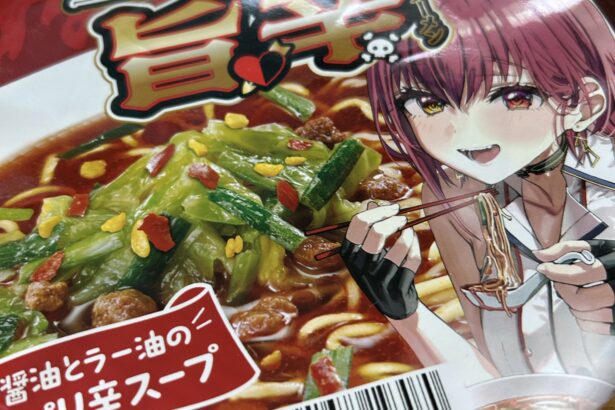 宝鐘マリン監修 旨辛ラーメン 写真1