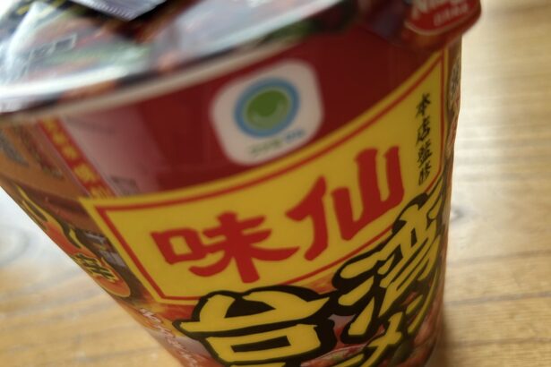 味仙 台湾ラーメン 辛さレベル4 大辛 写真1