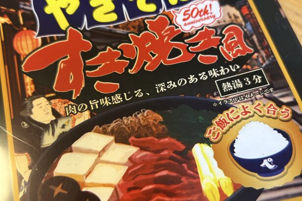 ペヤング すき焼き風やきそば 写真1