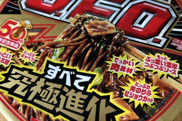 日清焼そば エクストリームU.F.O. 写真1