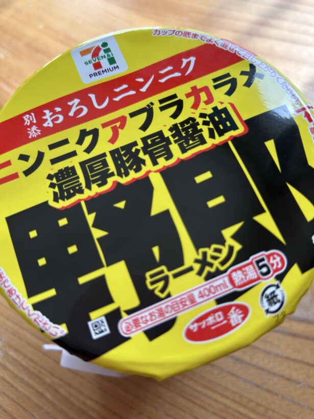 7プレミアム 野郎ラーメン 濃厚豚骨醤油 写真1