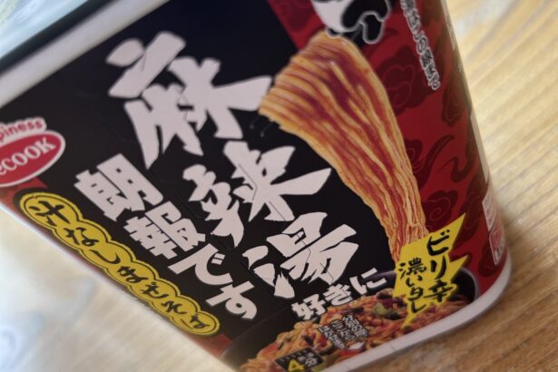 エースコック 麻辣湯好きに朗報です 汁なしまぜそば 麻辣湯味 写真1