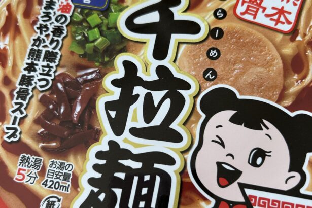 九州熊本豚骨 味千拉麺 写真1