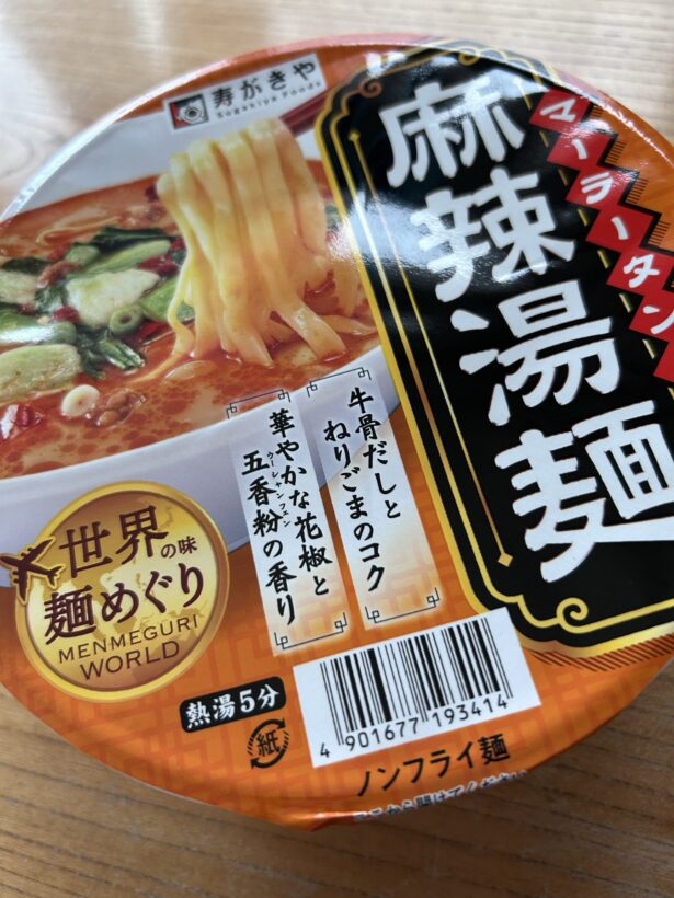 寿がきや 世界の味麺めぐり 麻辣湯麺 写真1