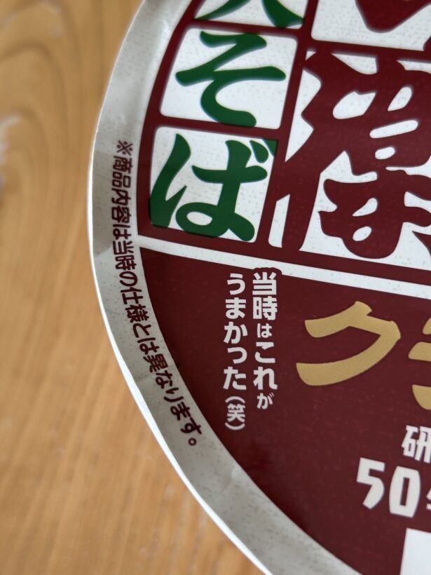 日清のどん兵衛クラシック 天ぷらそば 写真1