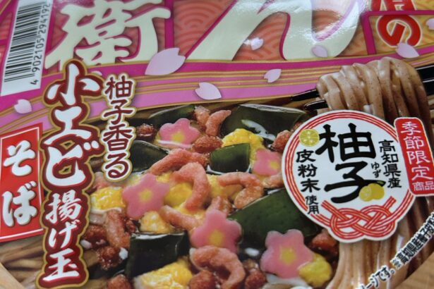 日清のどん兵衛 柚子香る小エビ揚げ玉そば 写真1