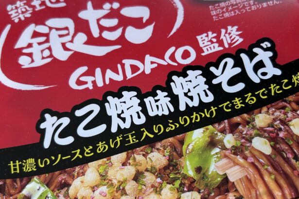 明星 築地銀だこ監修 たこ焼味焼そば 写真1