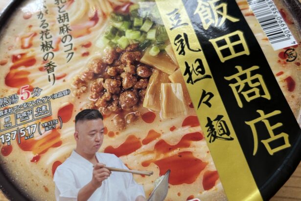7プレミアムゴールド 飯田商店 豆乳担々麺 写真1