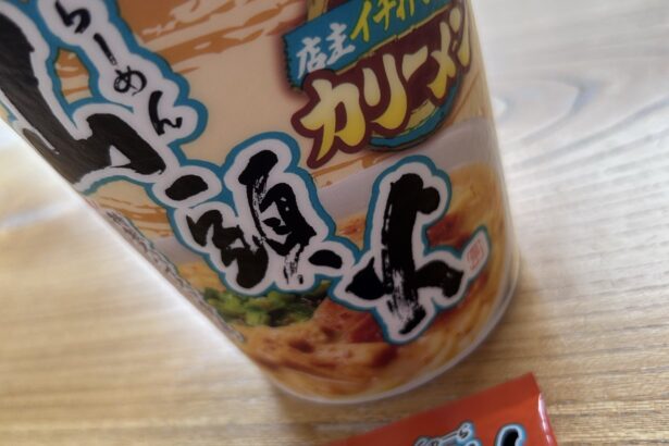 セブンプレミアム 山頭火 カリーメン 写真1