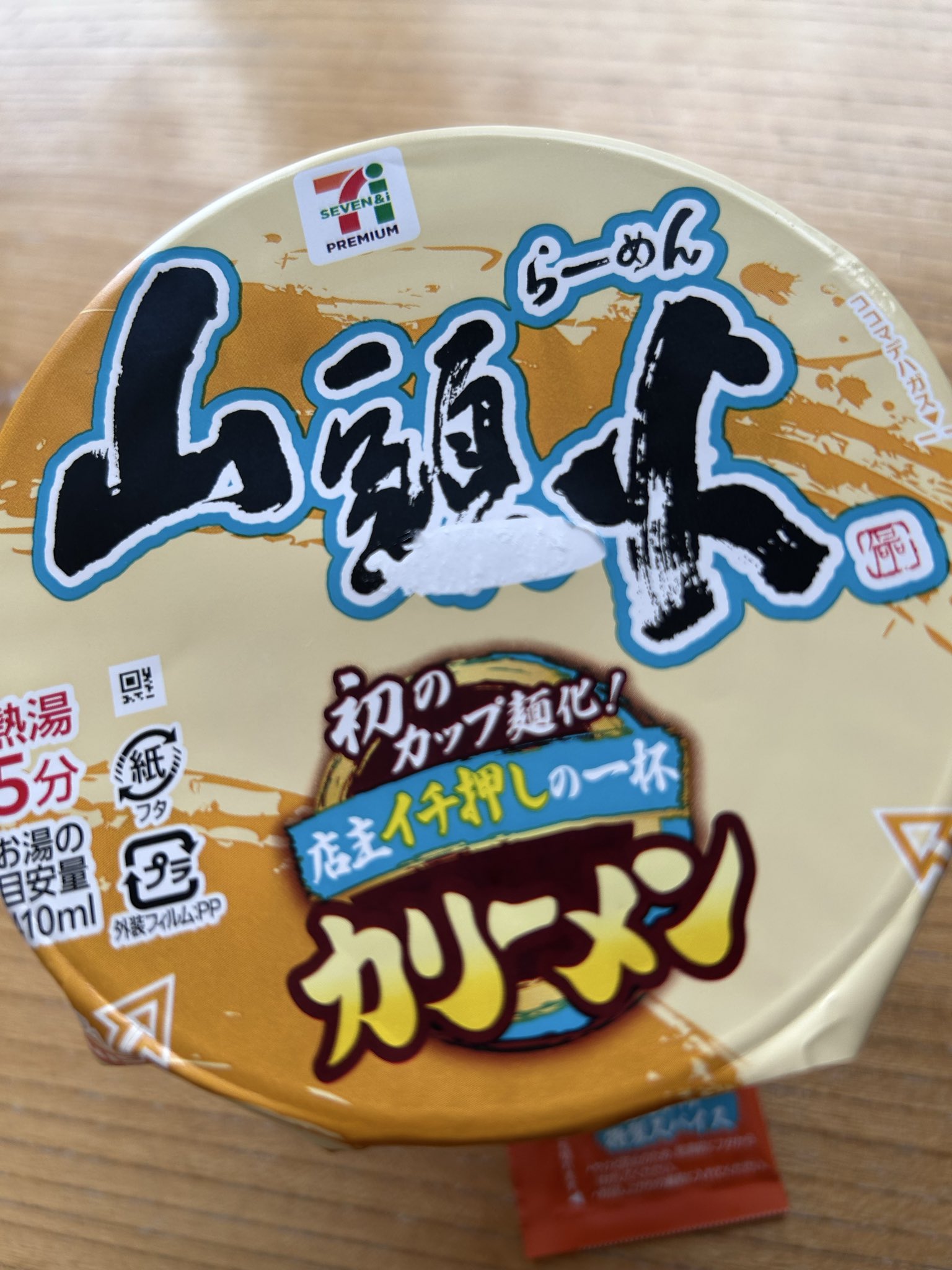 セブンプレミアム 山頭火 カリーメン 写真2