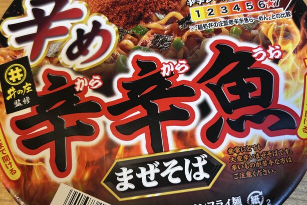 麺処井の庄監修 辛め辛辛魚まぜそば 写真1