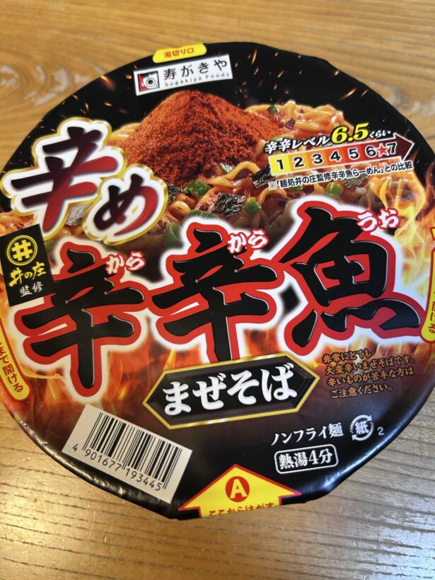 麺処井の庄監修 辛め辛辛魚まぜそば 写真1