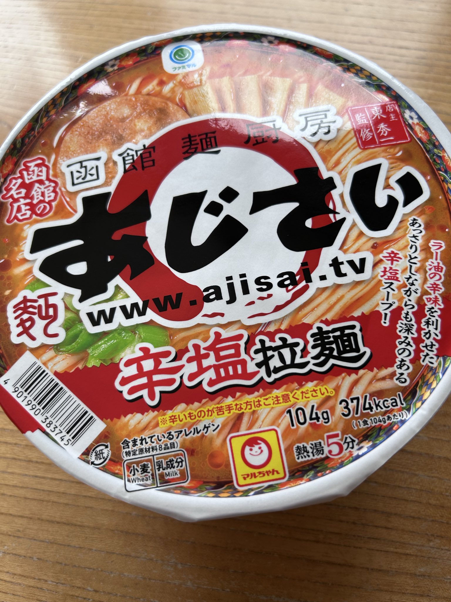 函館麺厨房あじさい 辛塩拉麺 写真1