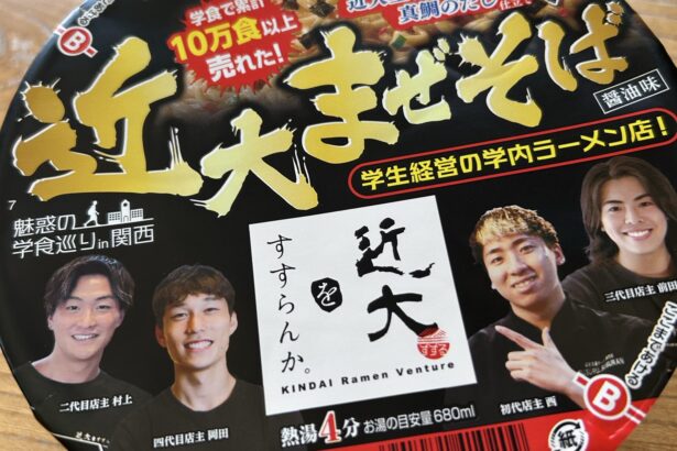 魅惑の学食巡りin関西 近大をすすらんか。近大まぜそば 写真1