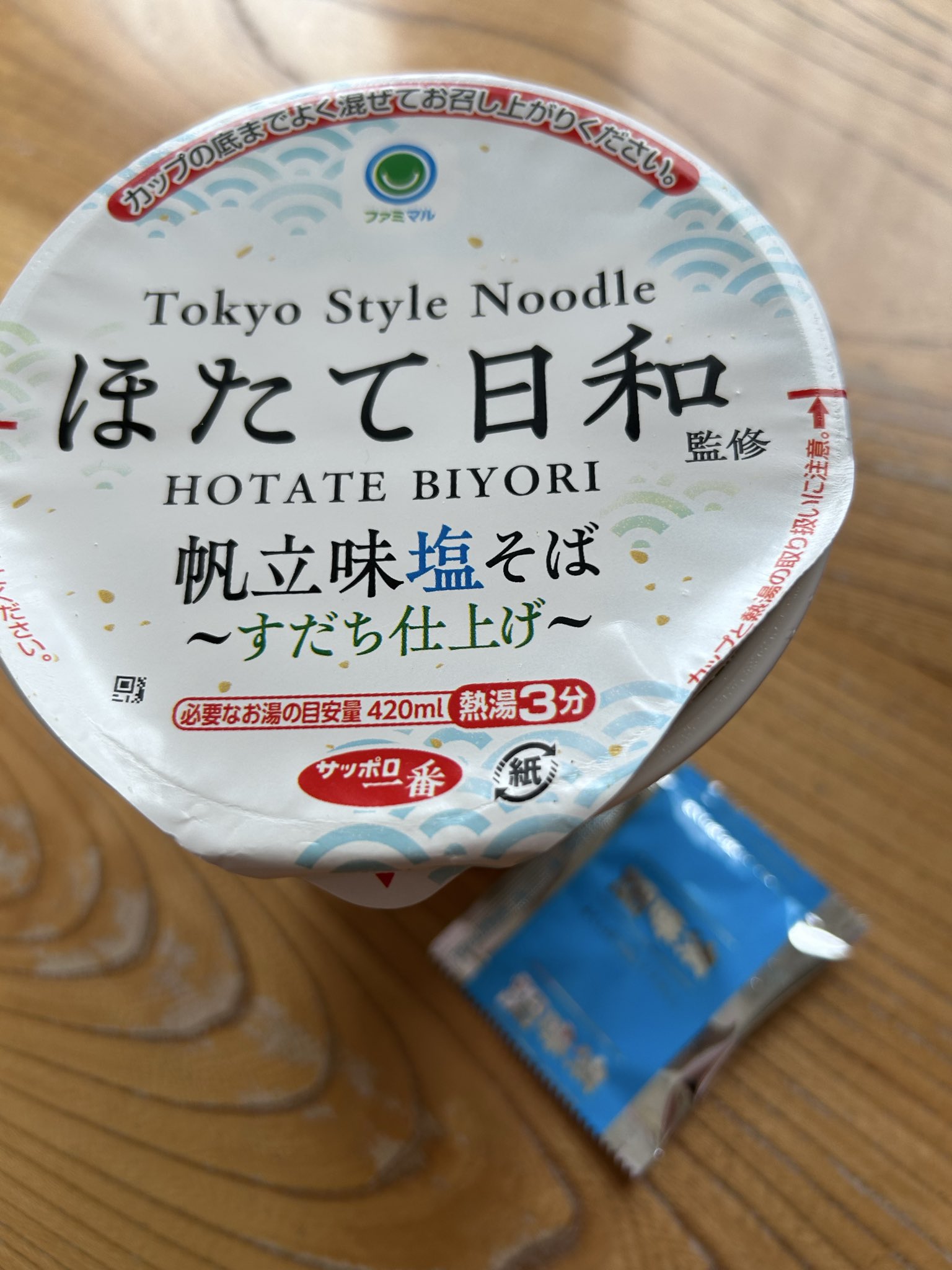 ほたて日和監修 帆立味塩そば~すだち仕上げ~ 写真1