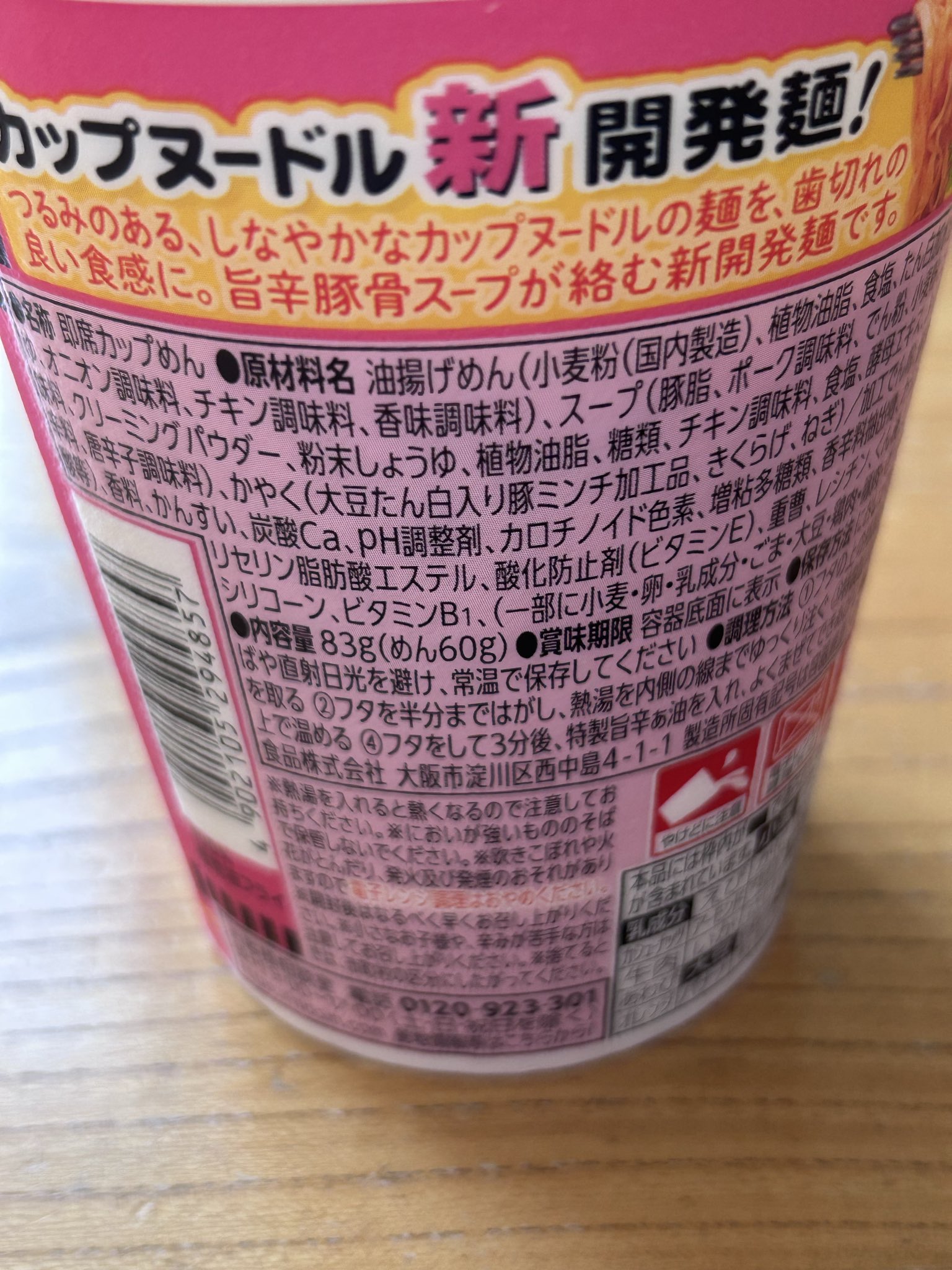 カップヌードル 辛豚 写真4