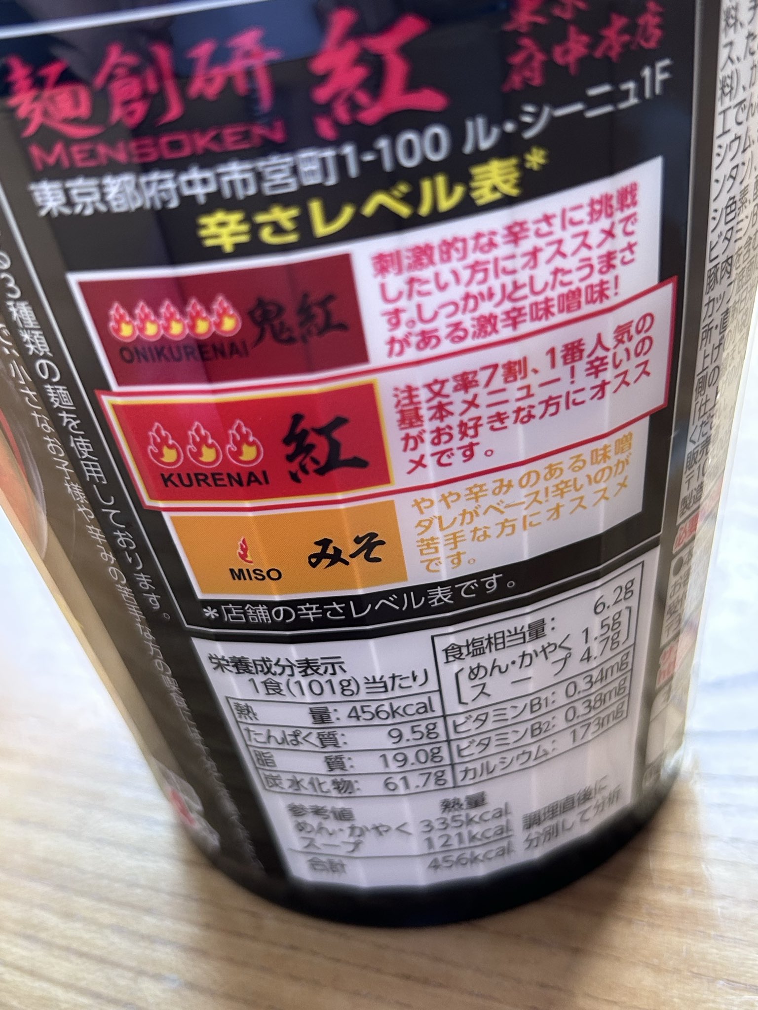 サッポロ一番 麺創研紅監修 濃厚辛味噌ラーメン 写真2