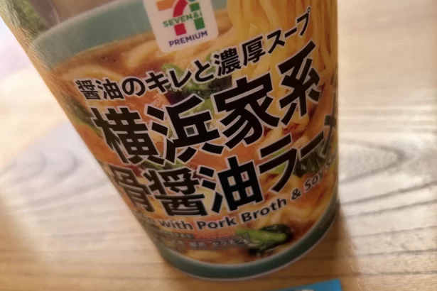 ７プレミアム 横浜家系豚骨醤油ラーメンのパッケージと別添の調味油