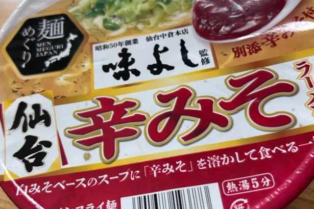 麺めぐり 味よし監修 仙台辛みそラーメンのパッケージ