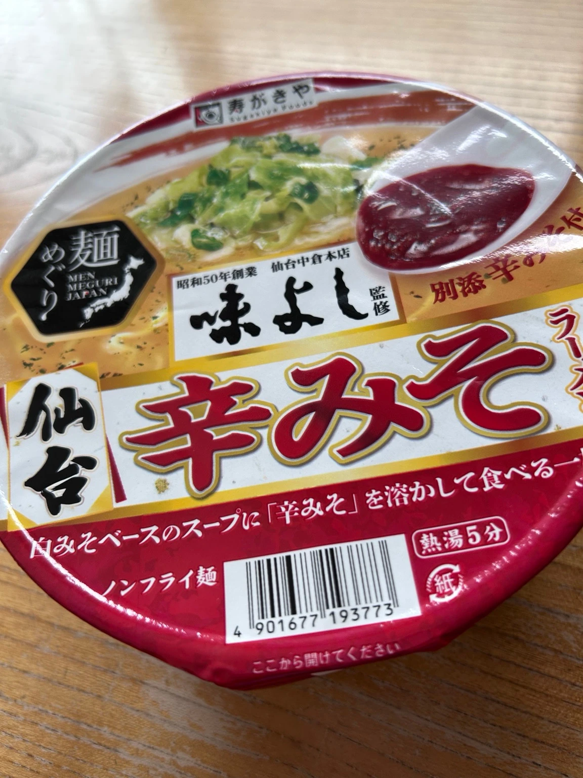 麺めぐり 味よし監修 仙台辛みそラーメンのパッケージ
